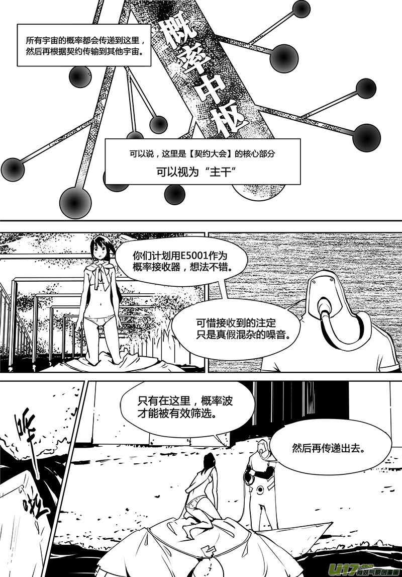 《请勿擅自签订契约》漫画最新章节第117话 真相之路免费下拉式在线观看章节第【2】张图片