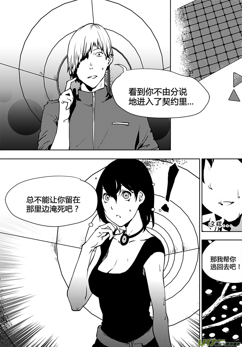 《请勿擅自签订契约》漫画最新章节第117话 真相之路免费下拉式在线观看章节第【20】张图片