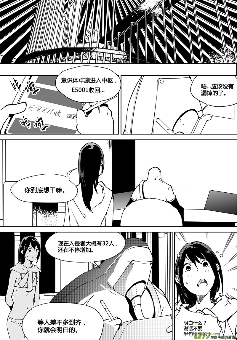 《请勿擅自签订契约》漫画最新章节第117话 真相之路免费下拉式在线观看章节第【4】张图片