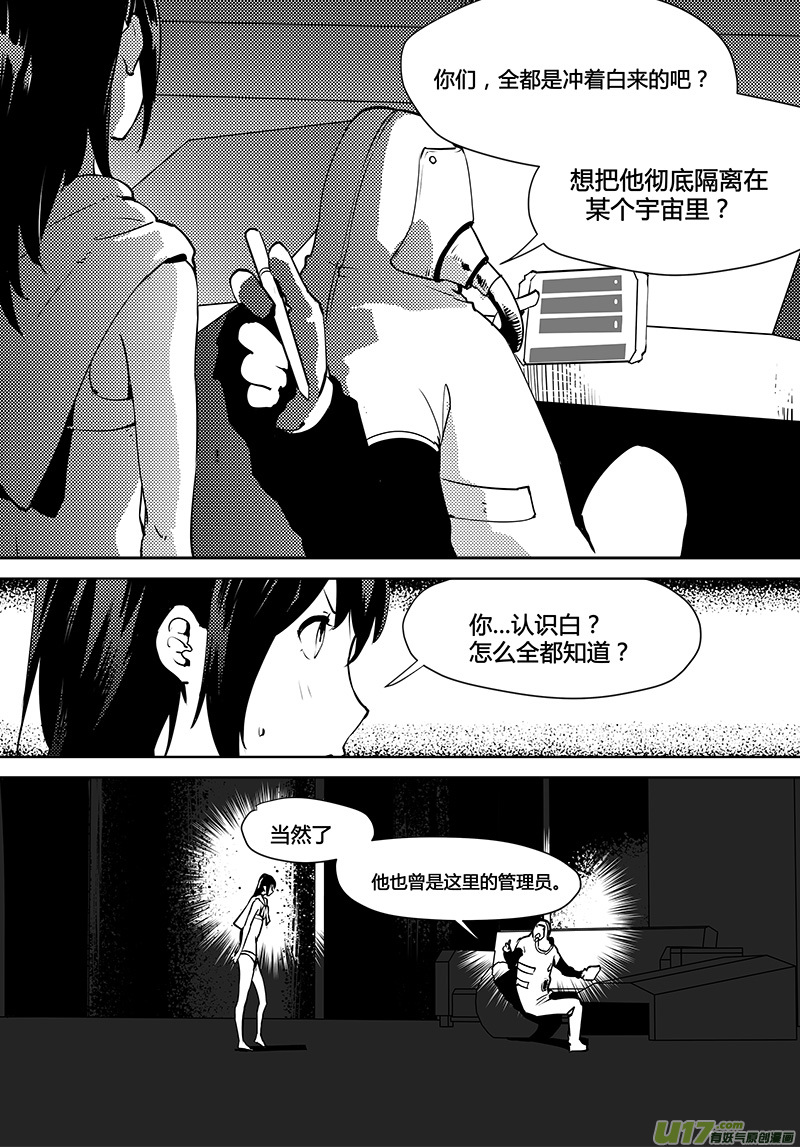 《请勿擅自签订契约》漫画最新章节第117话 真相之路免费下拉式在线观看章节第【5】张图片