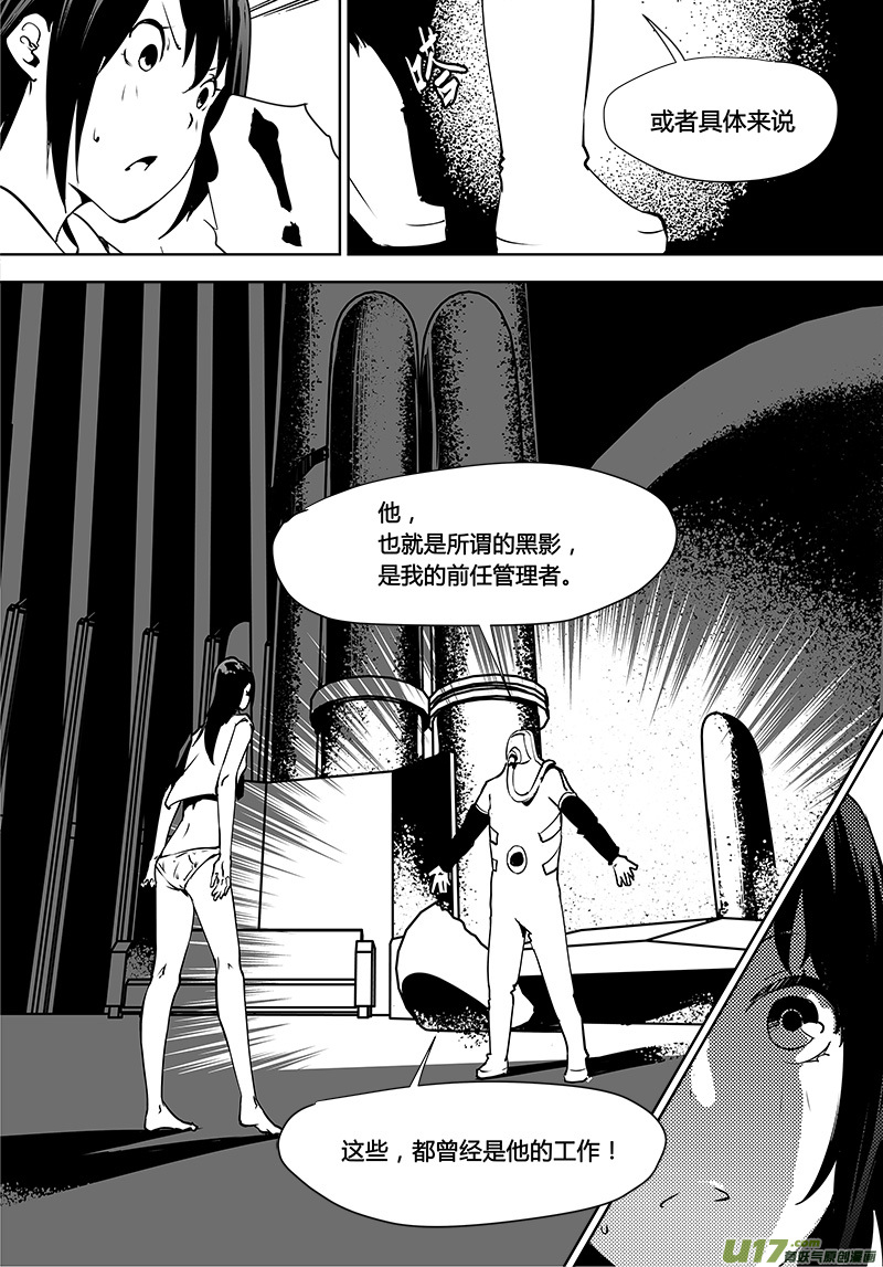 《请勿擅自签订契约》漫画最新章节第117话 真相之路免费下拉式在线观看章节第【6】张图片