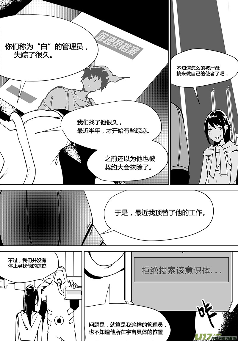 《请勿擅自签订契约》漫画最新章节第117话 真相之路免费下拉式在线观看章节第【8】张图片