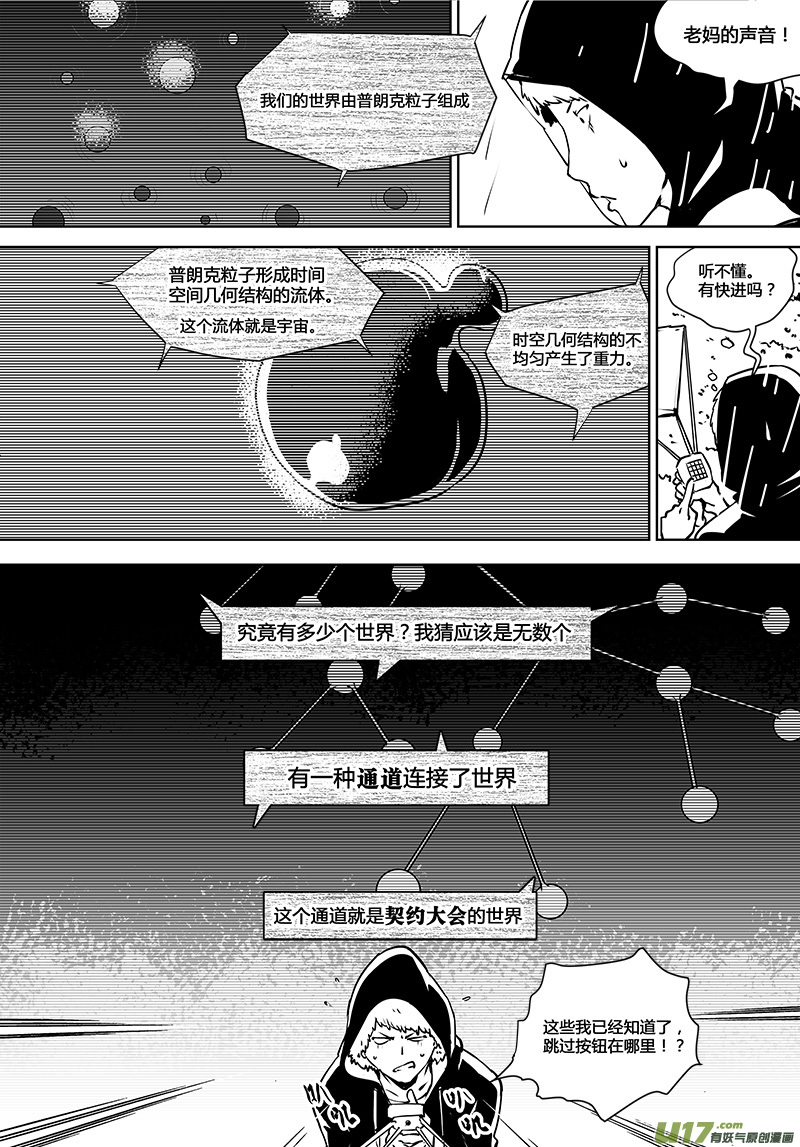 《请勿擅自签订契约》漫画最新章节第118话 寻找宇宙的人们免费下拉式在线观看章节第【10】张图片