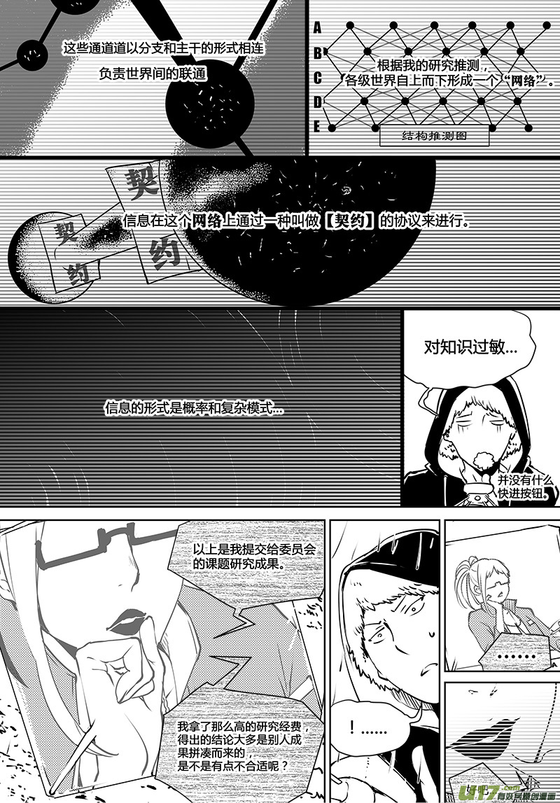 《请勿擅自签订契约》漫画最新章节第118话 寻找宇宙的人们免费下拉式在线观看章节第【11】张图片