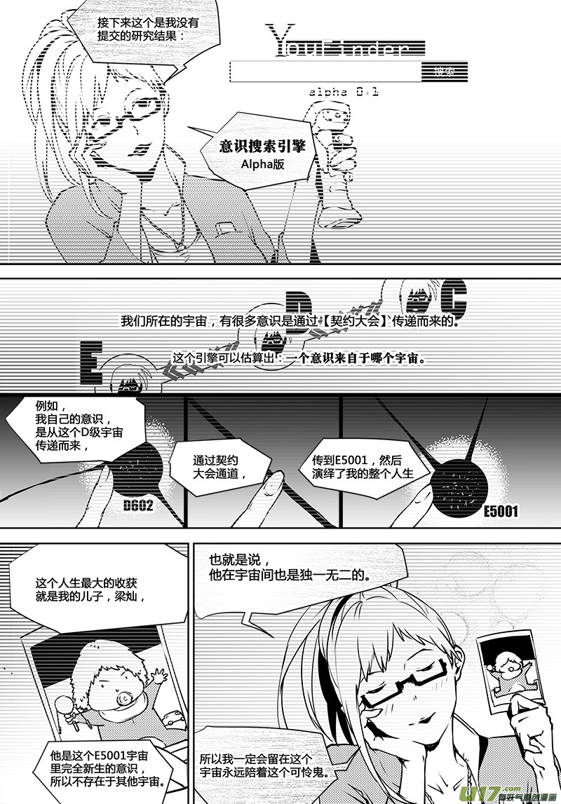 《请勿擅自签订契约》漫画最新章节第118话 寻找宇宙的人们免费下拉式在线观看章节第【12】张图片