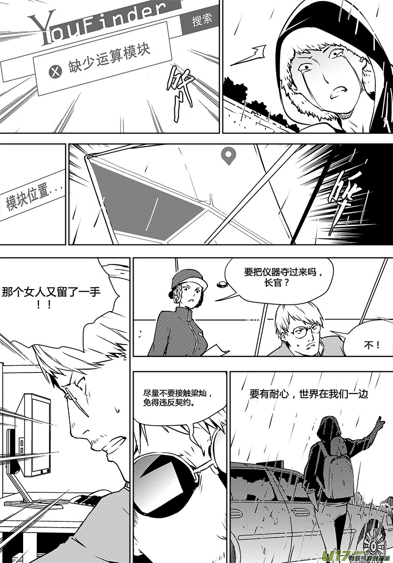 《请勿擅自签订契约》漫画最新章节第118话 寻找宇宙的人们免费下拉式在线观看章节第【16】张图片