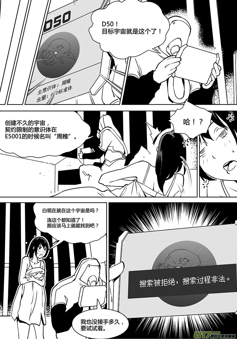 《请勿擅自签订契约》漫画最新章节第118话 寻找宇宙的人们免费下拉式在线观看章节第【17】张图片