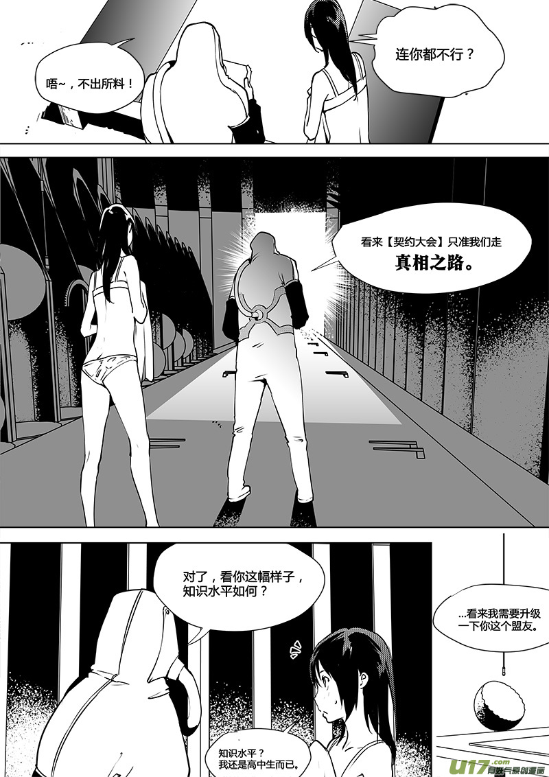 《请勿擅自签订契约》漫画最新章节第118话 寻找宇宙的人们免费下拉式在线观看章节第【18】张图片