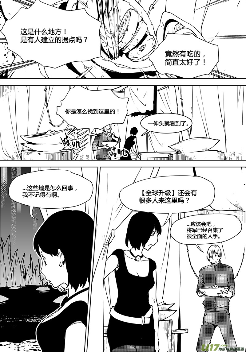 《请勿擅自签订契约》漫画最新章节第118话 寻找宇宙的人们免费下拉式在线观看章节第【6】张图片