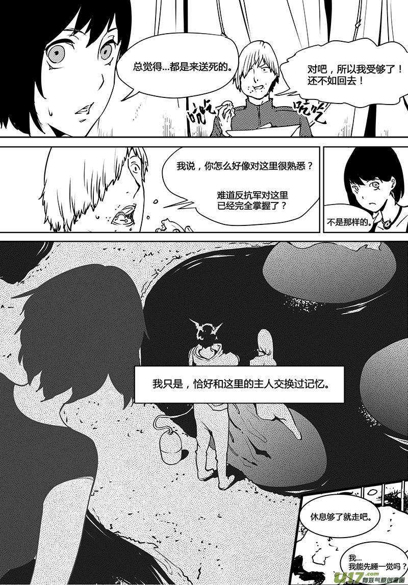 《请勿擅自签订契约》漫画最新章节第118话 寻找宇宙的人们免费下拉式在线观看章节第【7】张图片