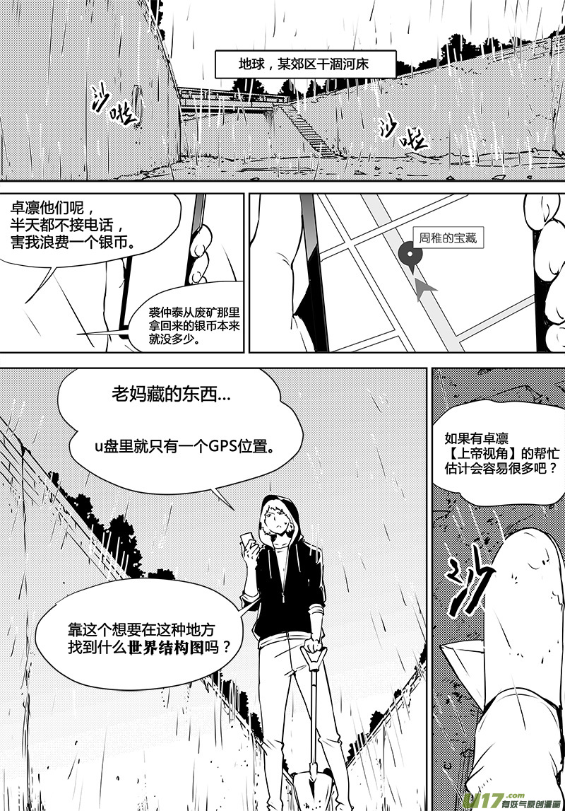 《请勿擅自签订契约》漫画最新章节第118话 寻找宇宙的人们免费下拉式在线观看章节第【8】张图片