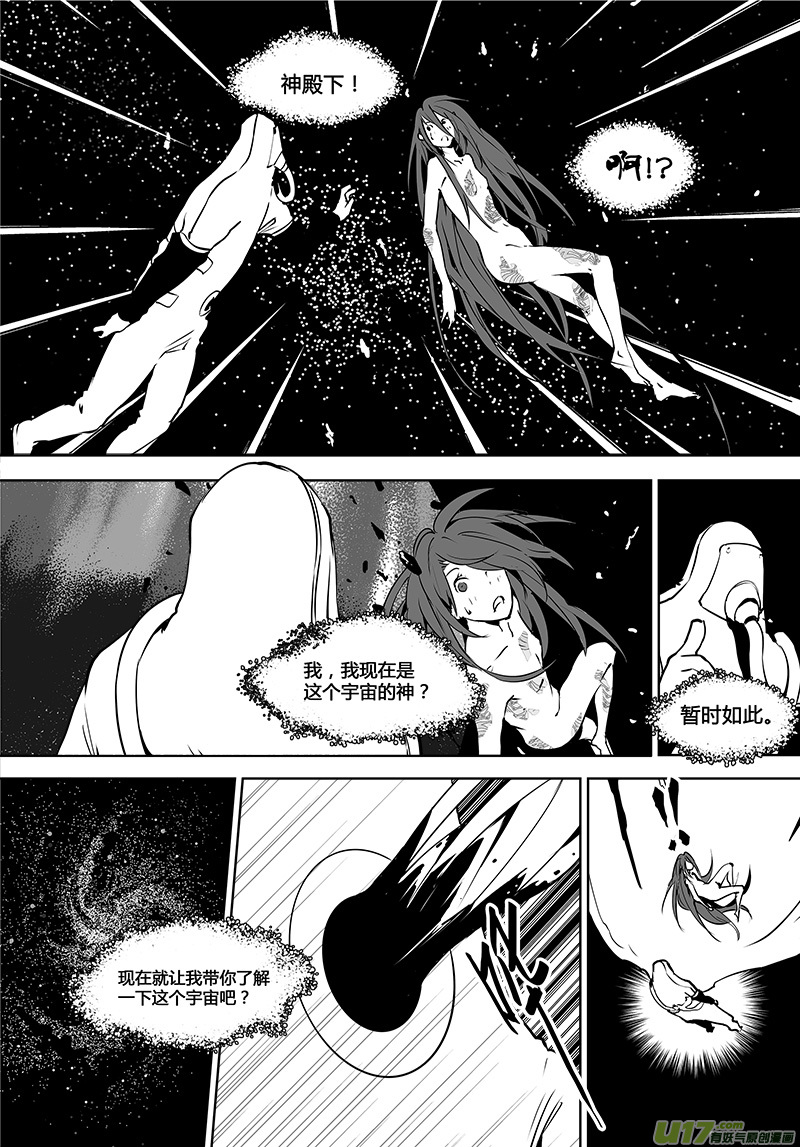 《请勿擅自签订契约》漫画最新章节第119话 宇宙们免费下拉式在线观看章节第【10】张图片