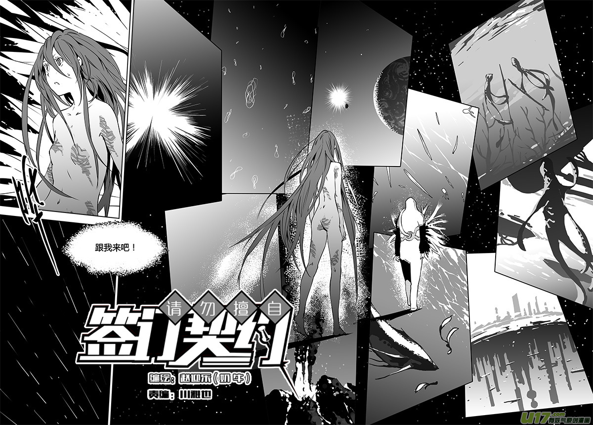 《请勿擅自签订契约》漫画最新章节第119话 宇宙们免费下拉式在线观看章节第【11】张图片