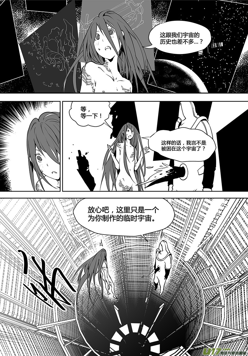 《请勿擅自签订契约》漫画最新章节第119话 宇宙们免费下拉式在线观看章节第【12】张图片