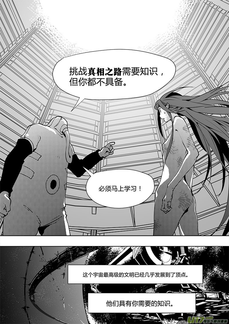 《请勿擅自签订契约》漫画最新章节第119话 宇宙们免费下拉式在线观看章节第【13】张图片