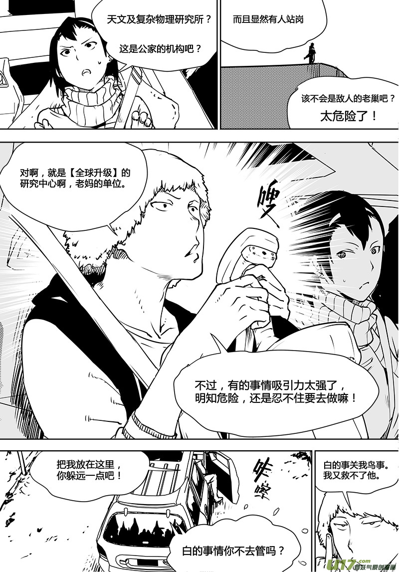 《请勿擅自签订契约》漫画最新章节第119话 宇宙们免费下拉式在线观看章节第【16】张图片