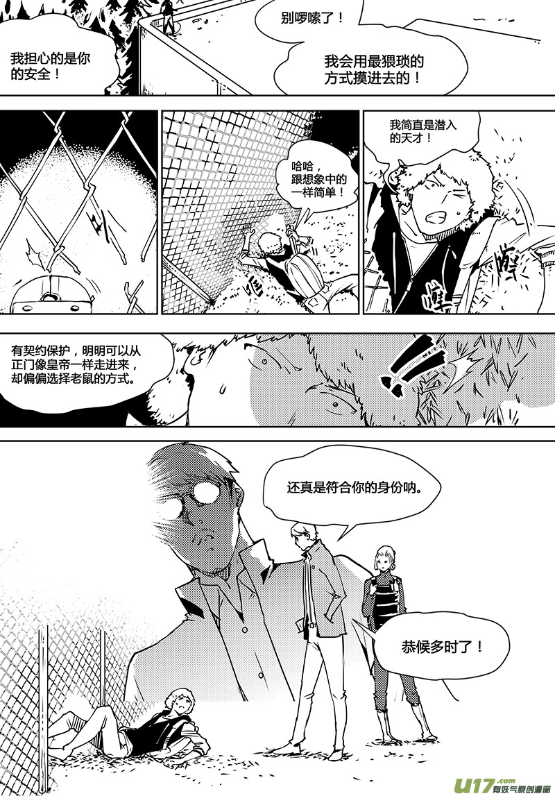 《请勿擅自签订契约》漫画最新章节第119话 宇宙们免费下拉式在线观看章节第【17】张图片