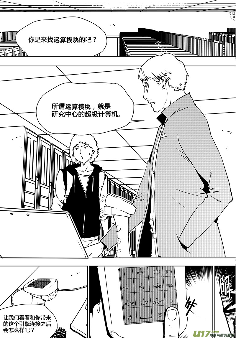 《请勿擅自签订契约》漫画最新章节第119话 宇宙们免费下拉式在线观看章节第【18】张图片