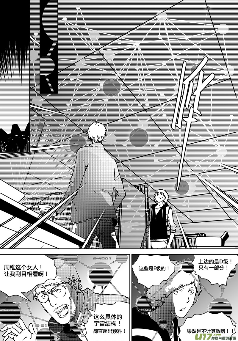 《请勿擅自签订契约》漫画最新章节第119话 宇宙们免费下拉式在线观看章节第【19】张图片