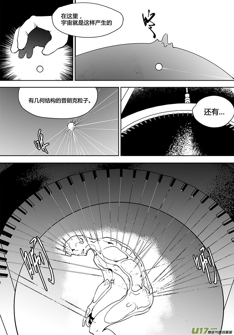 《请勿擅自签订契约》漫画最新章节第119话 宇宙们免费下拉式在线观看章节第【2】张图片