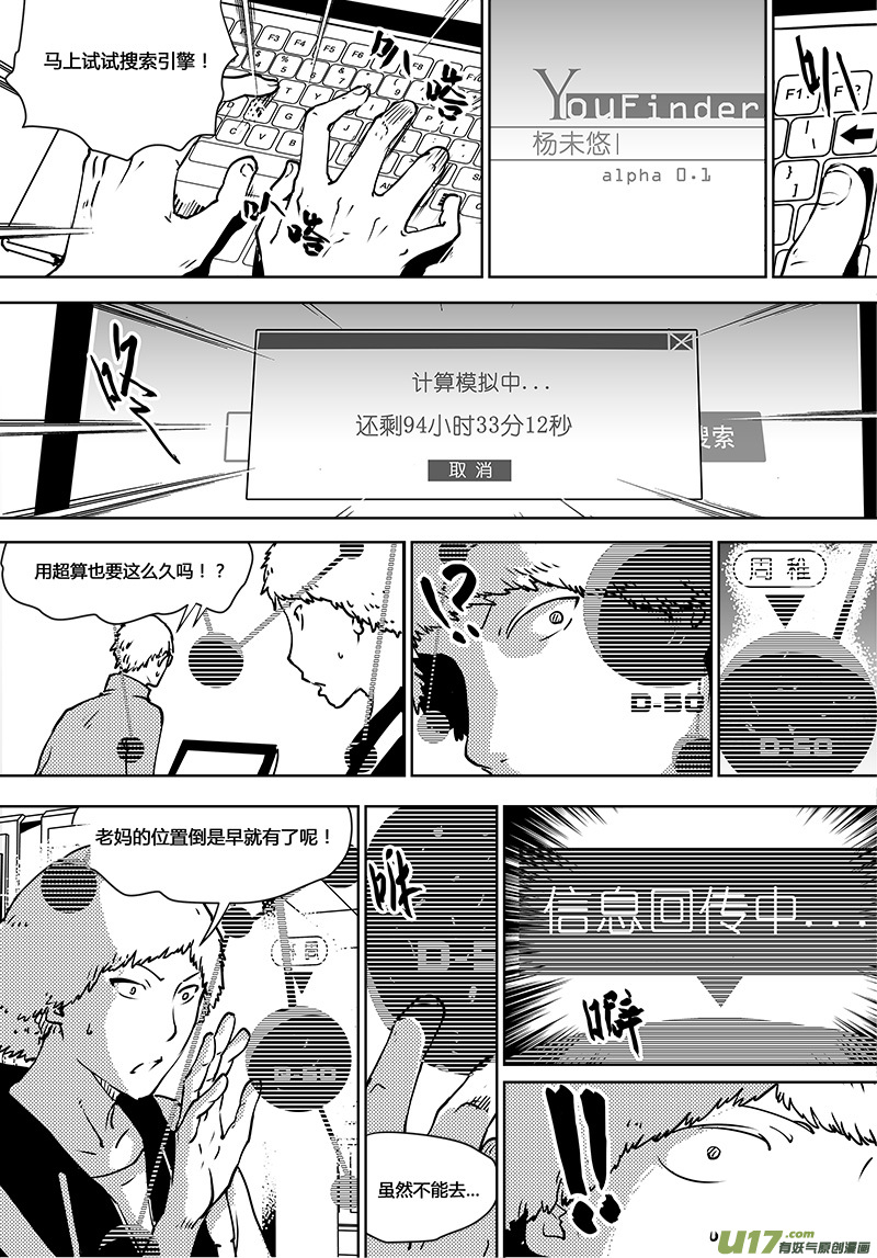 《请勿擅自签订契约》漫画最新章节第119话 宇宙们免费下拉式在线观看章节第【20】张图片