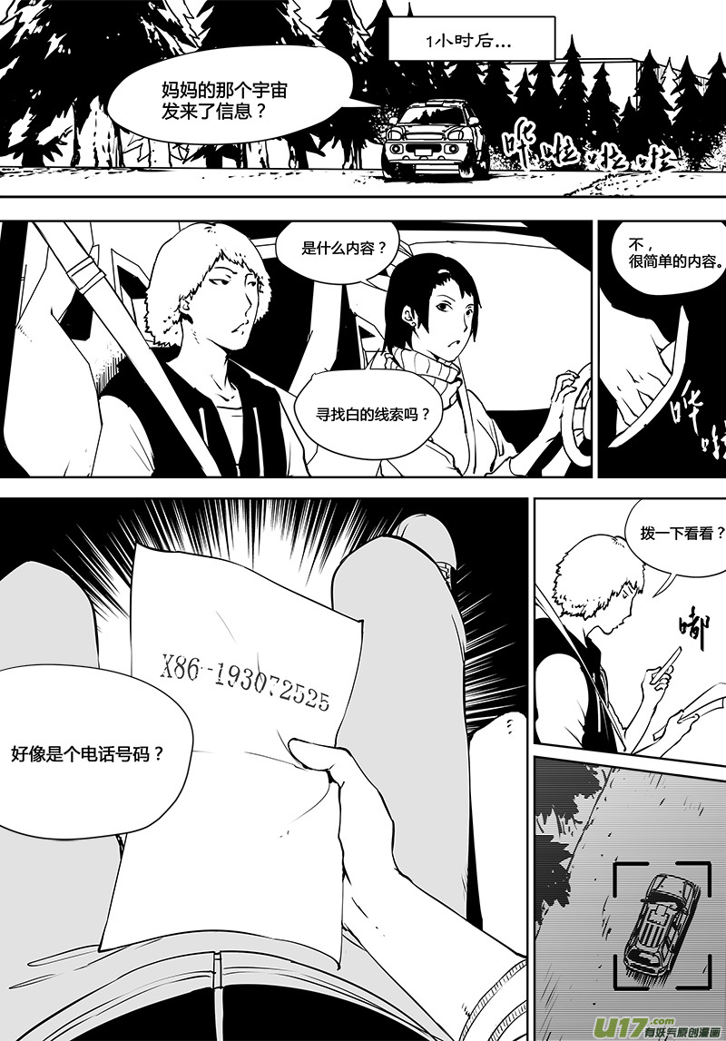 《请勿擅自签订契约》漫画最新章节第119话 宇宙们免费下拉式在线观看章节第【23】张图片