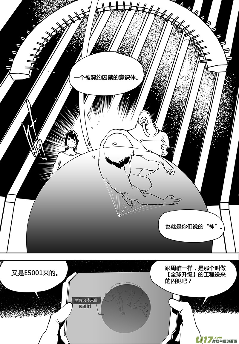 《请勿擅自签订契约》漫画最新章节第119话 宇宙们免费下拉式在线观看章节第【3】张图片