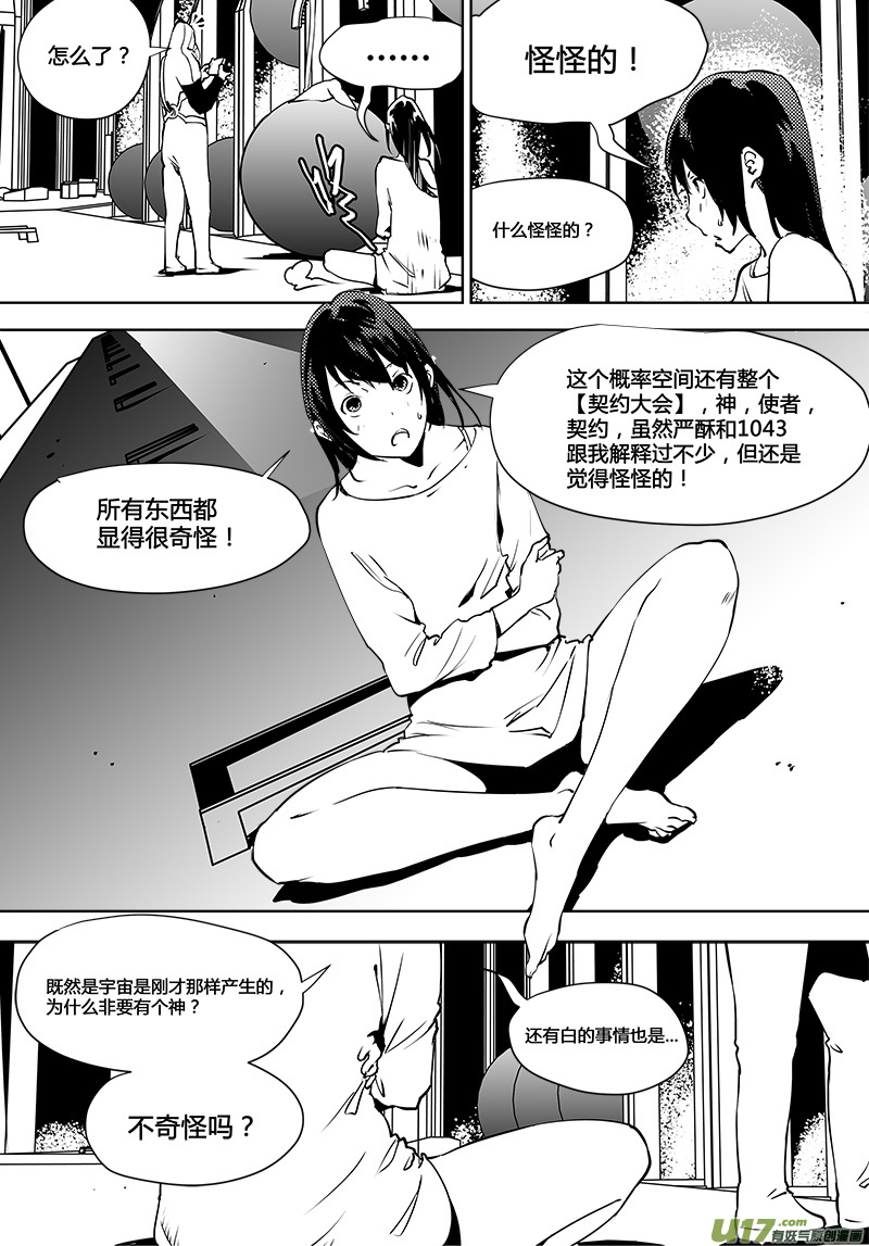 《请勿擅自签订契约》漫画最新章节第119话 宇宙们免费下拉式在线观看章节第【4】张图片