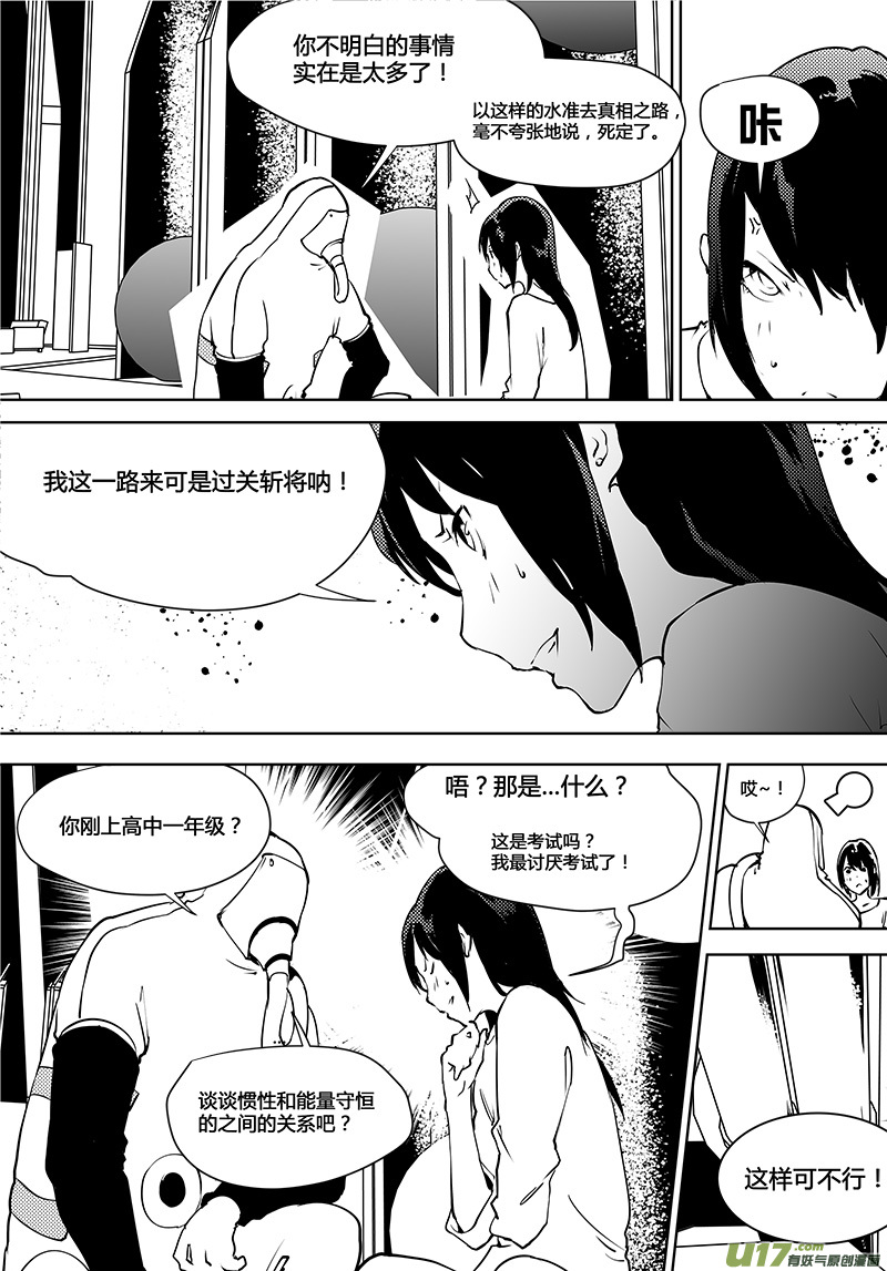 《请勿擅自签订契约》漫画最新章节第119话 宇宙们免费下拉式在线观看章节第【5】张图片