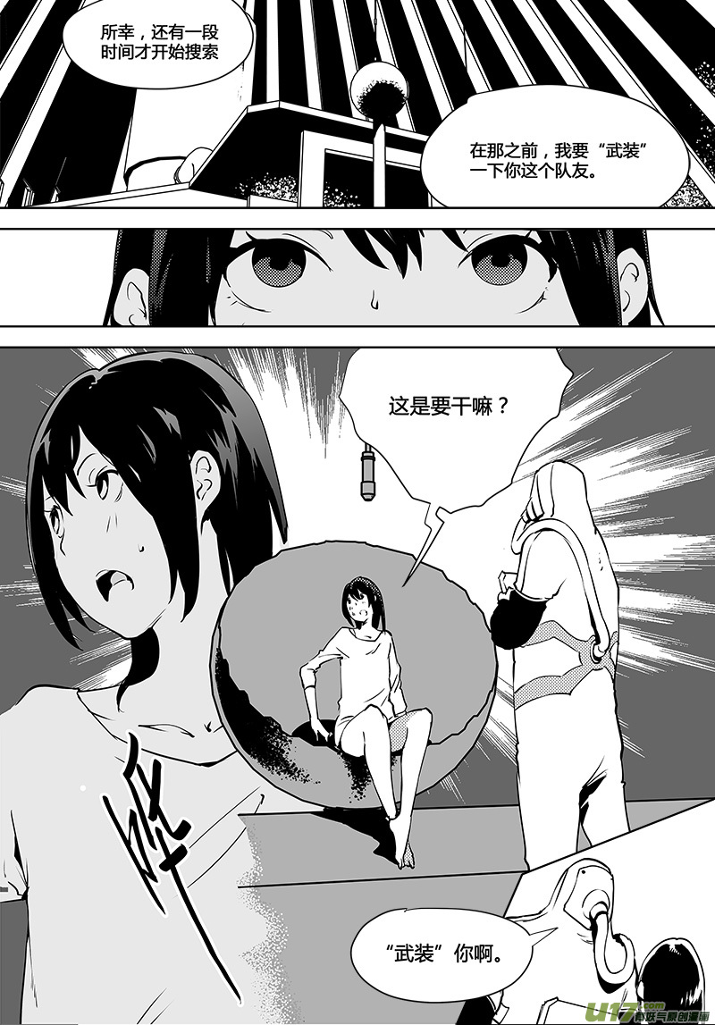 《请勿擅自签订契约》漫画最新章节第119话 宇宙们免费下拉式在线观看章节第【6】张图片