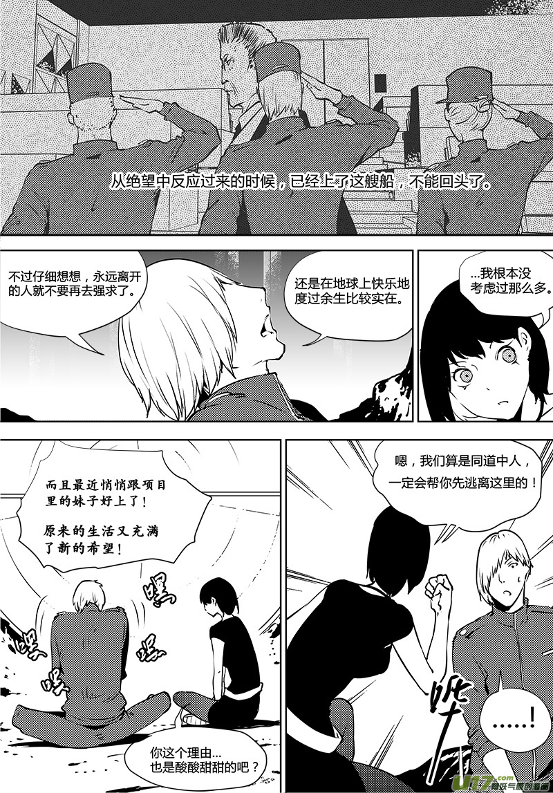 《请勿擅自签订契约》漫画最新章节第120话 通往真相之路？免费下拉式在线观看章节第【10】张图片