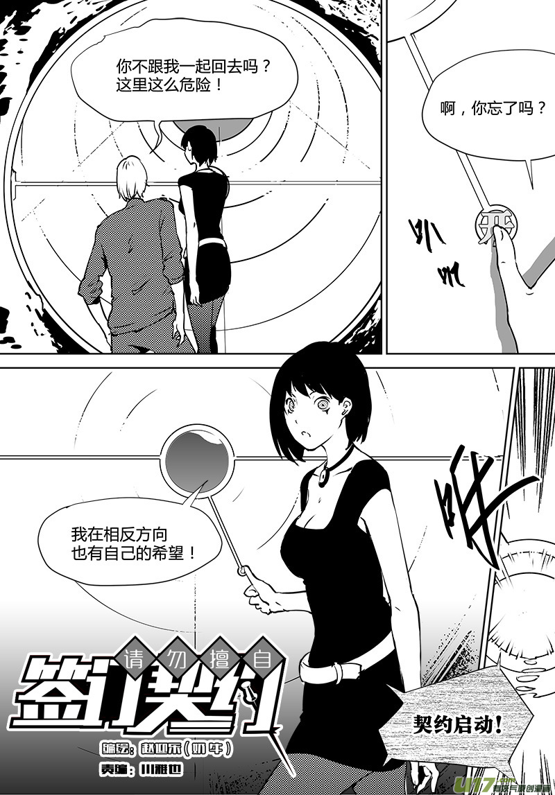 《请勿擅自签订契约》漫画最新章节第120话 通往真相之路？免费下拉式在线观看章节第【11】张图片