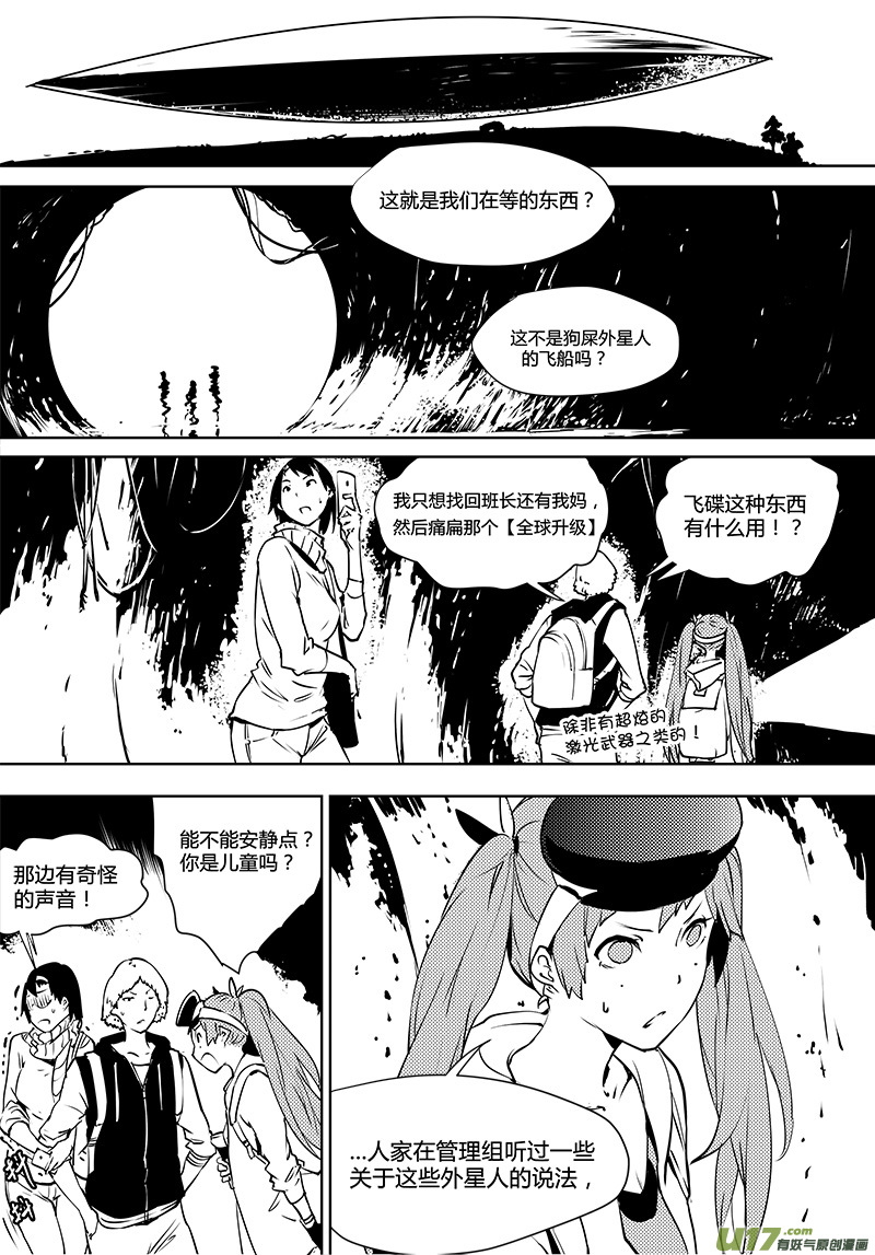 《请勿擅自签订契约》漫画最新章节第120话 通往真相之路？免费下拉式在线观看章节第【16】张图片