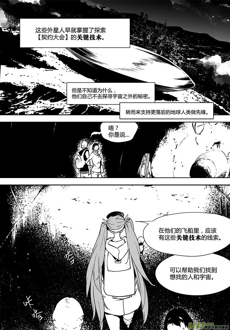 《请勿擅自签订契约》漫画最新章节第120话 通往真相之路？免费下拉式在线观看章节第【17】张图片