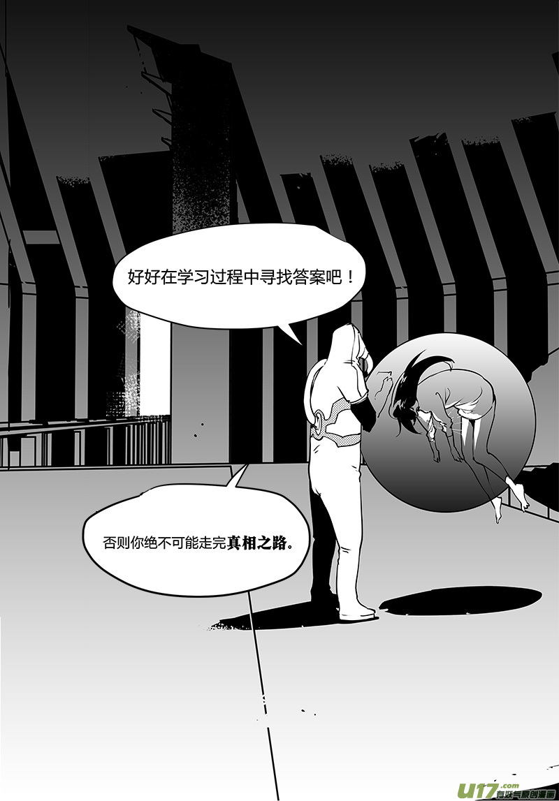 《请勿擅自签订契约》漫画最新章节第120话 通往真相之路？免费下拉式在线观看章节第【4】张图片