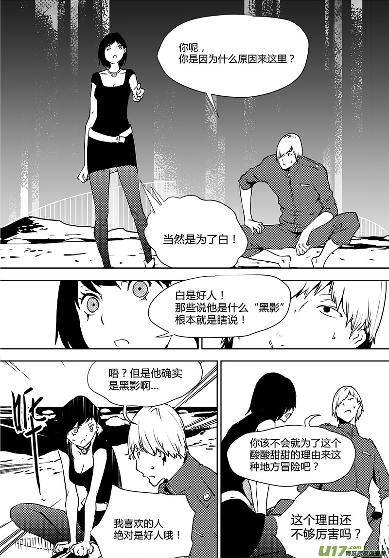 《请勿擅自签订契约》漫画最新章节第120话 通往真相之路？免费下拉式在线观看章节第【6】张图片