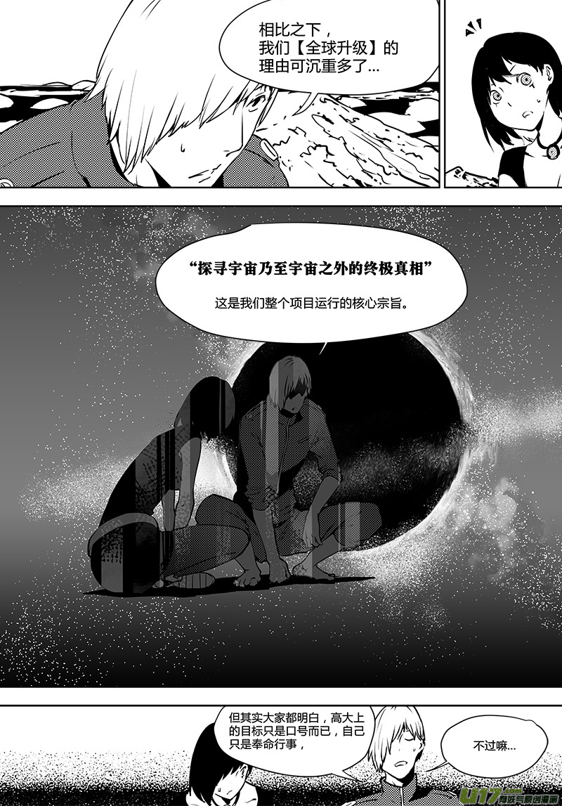 《请勿擅自签订契约》漫画最新章节第120话 通往真相之路？免费下拉式在线观看章节第【7】张图片