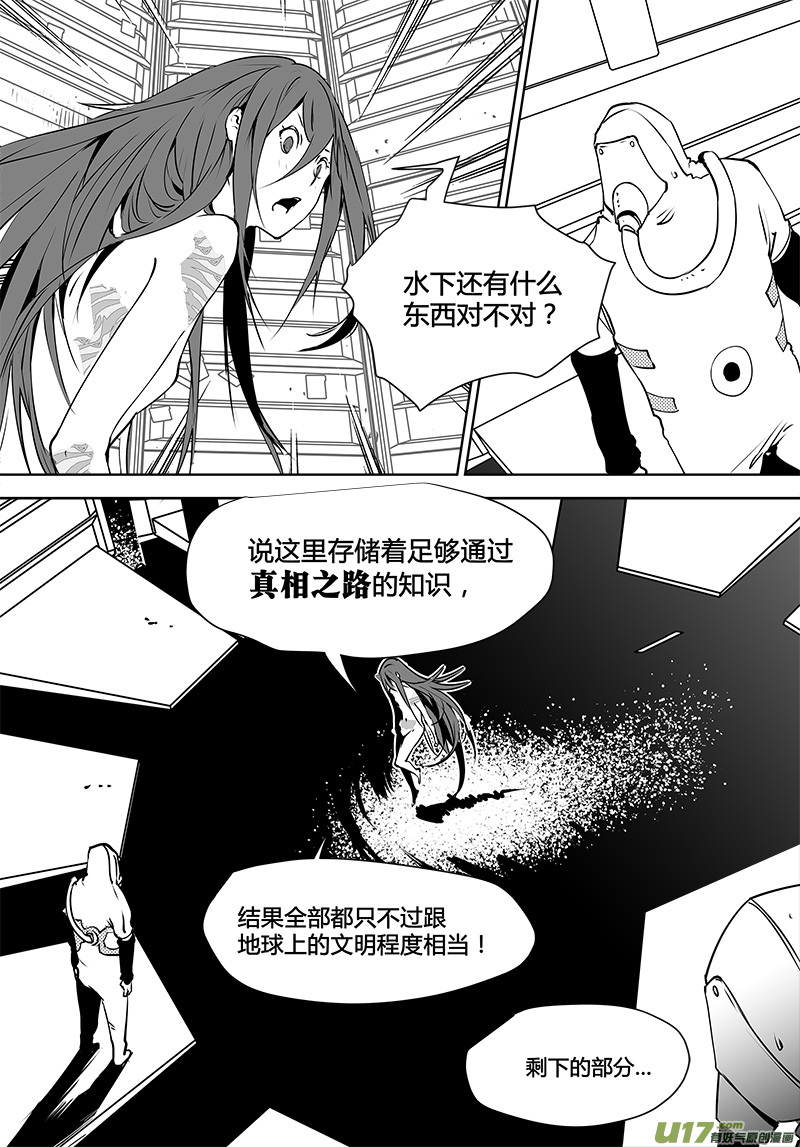 《请勿擅自签订契约》漫画最新章节第121话 水面下的知识免费下拉式在线观看章节第【1】张图片