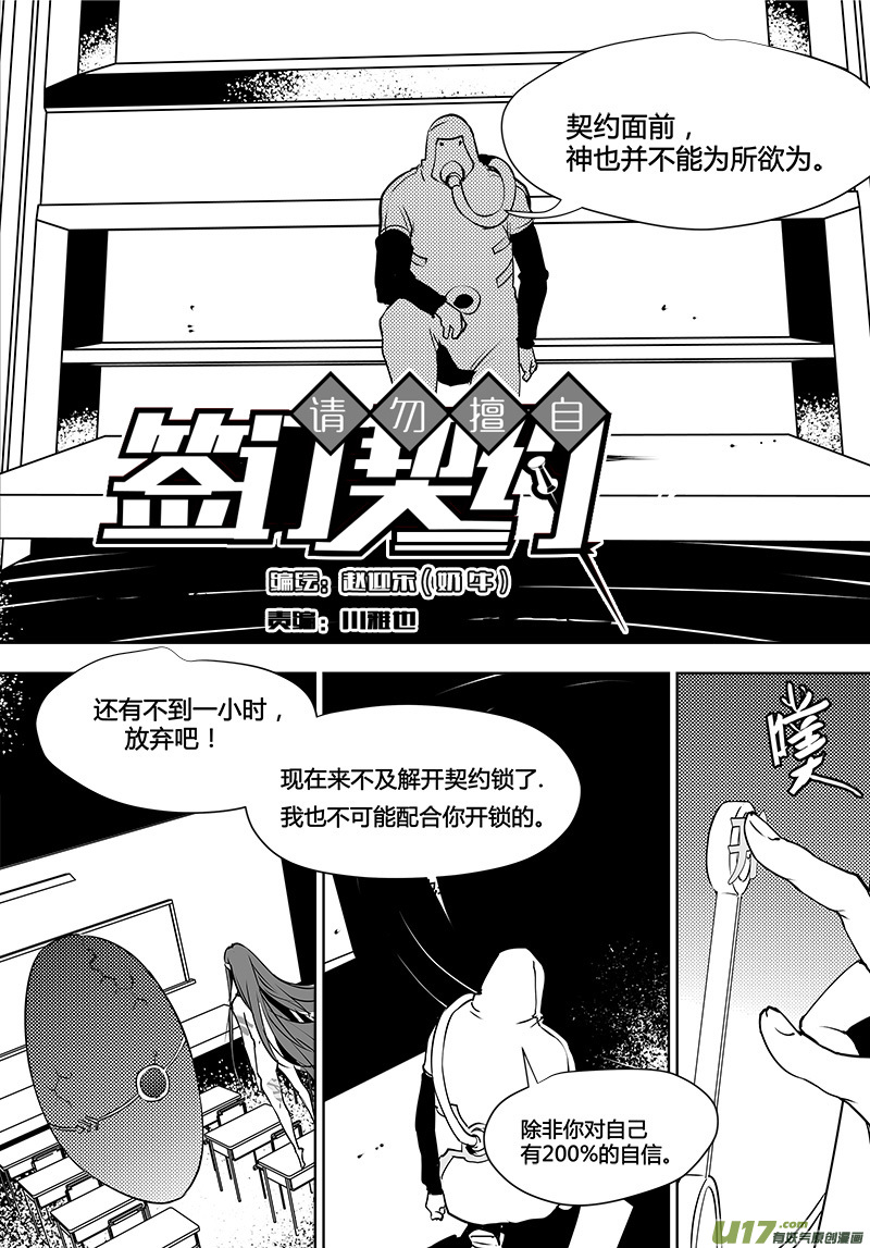 《请勿擅自签订契约》漫画最新章节第121话 水面下的知识免费下拉式在线观看章节第【10】张图片