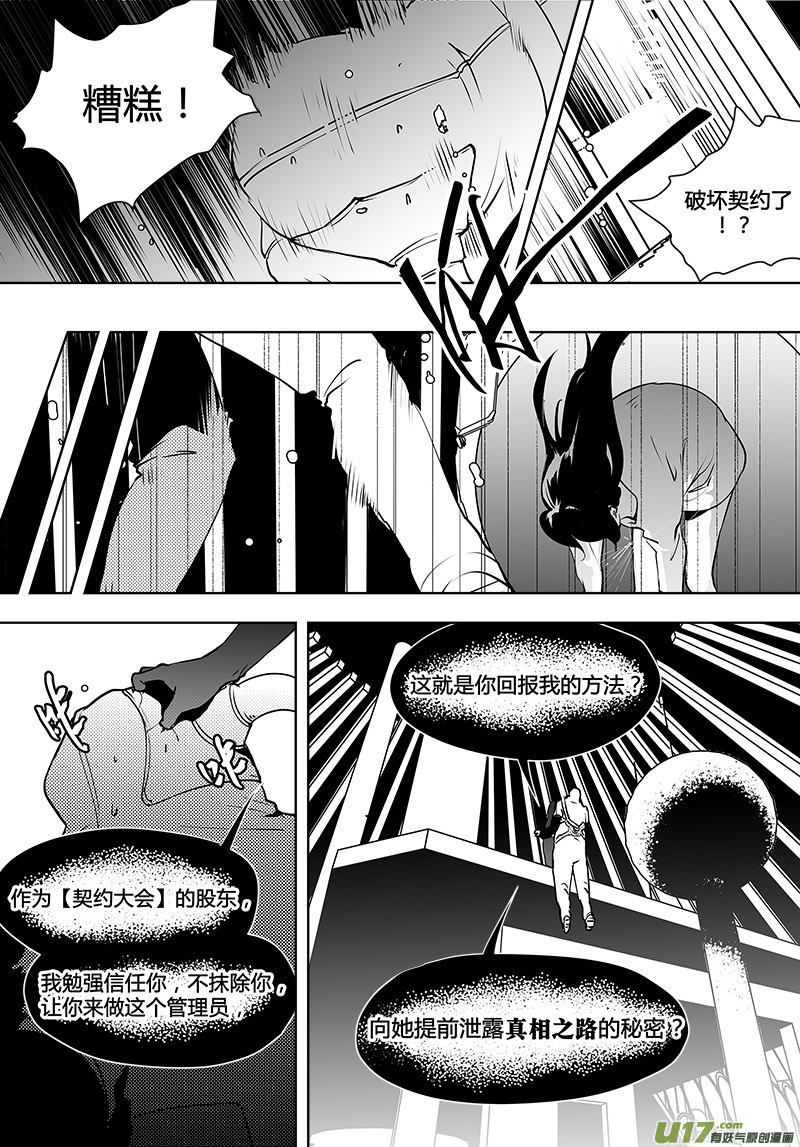 《请勿擅自签订契约》漫画最新章节第121话 水面下的知识免费下拉式在线观看章节第【12】张图片