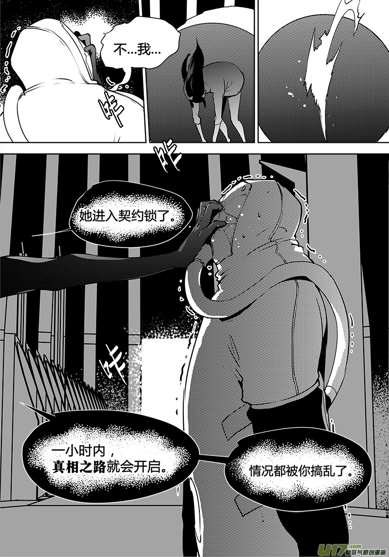 《请勿擅自签订契约》漫画最新章节第121话 水面下的知识免费下拉式在线观看章节第【13】张图片