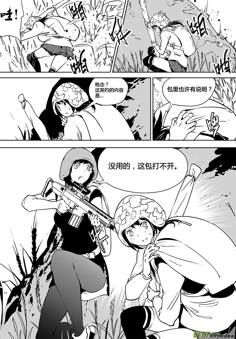 《请勿擅自签订契约》漫画最新章节第121话 水面下的知识免费下拉式在线观看章节第【16】张图片