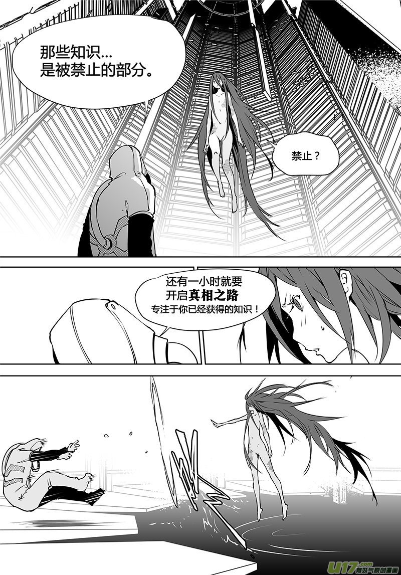 《请勿擅自签订契约》漫画最新章节第121话 水面下的知识免费下拉式在线观看章节第【2】张图片