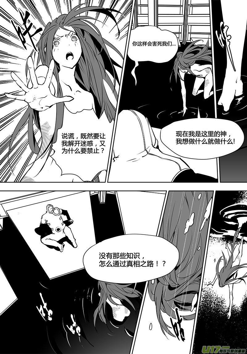 《请勿擅自签订契约》漫画最新章节第121话 水面下的知识免费下拉式在线观看章节第【3】张图片