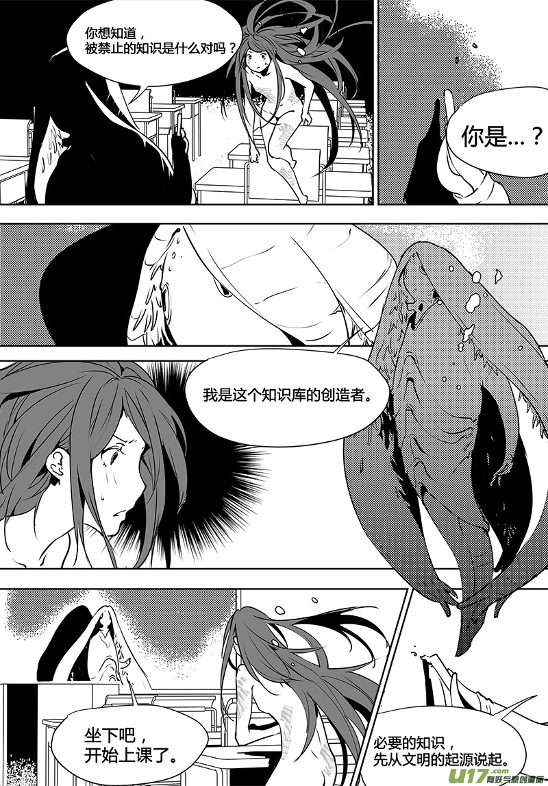 《请勿擅自签订契约》漫画最新章节第121话 水面下的知识免费下拉式在线观看章节第【5】张图片