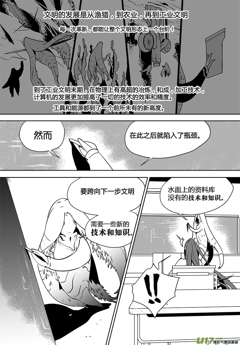 《请勿擅自签订契约》漫画最新章节第121话 水面下的知识免费下拉式在线观看章节第【6】张图片