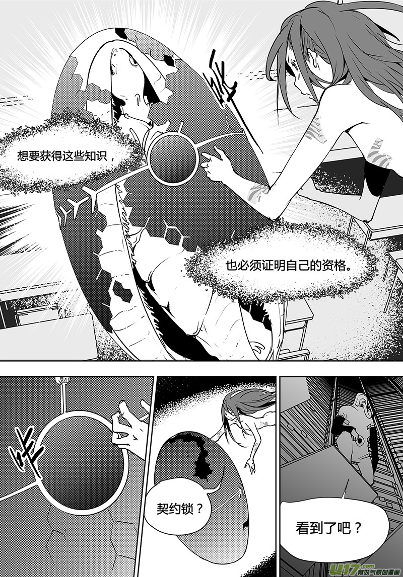 《请勿擅自签订契约》漫画最新章节第121话 水面下的知识免费下拉式在线观看章节第【9】张图片