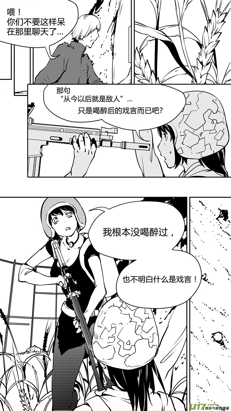 《请勿擅自签订契约》漫画最新章节第122话 不愉快的重逢免费下拉式在线观看章节第【1】张图片