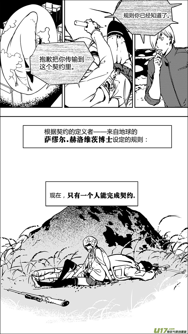 《请勿擅自签订契约》漫画最新章节第122话 不愉快的重逢免费下拉式在线观看章节第【17】张图片