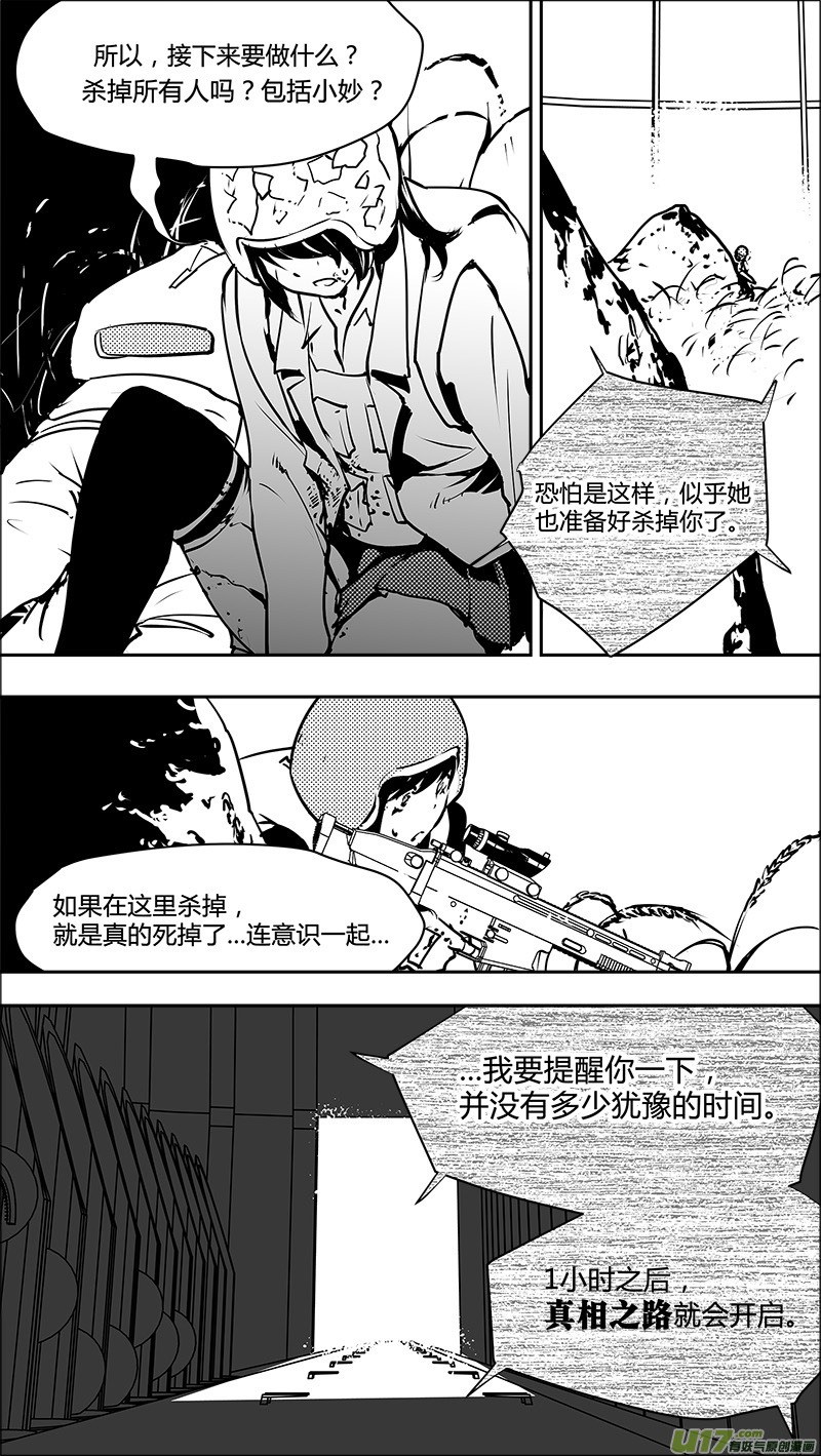 《请勿擅自签订契约》漫画最新章节第122话 不愉快的重逢免费下拉式在线观看章节第【18】张图片